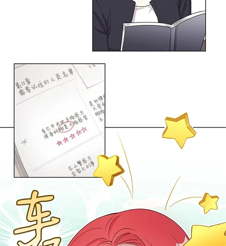 21.传说中的初恋 第30页