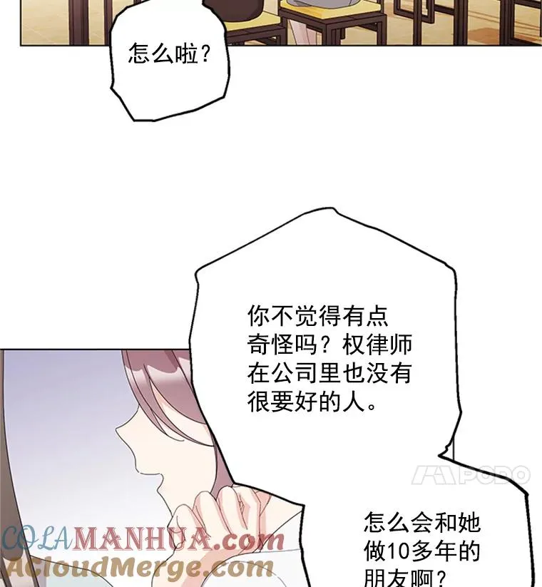 21.传说中的初恋 第43页