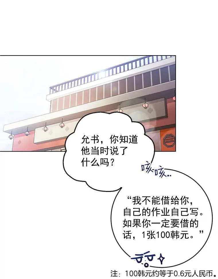 21.传说中的初恋 第53页