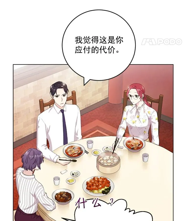 21.传说中的初恋 第54页