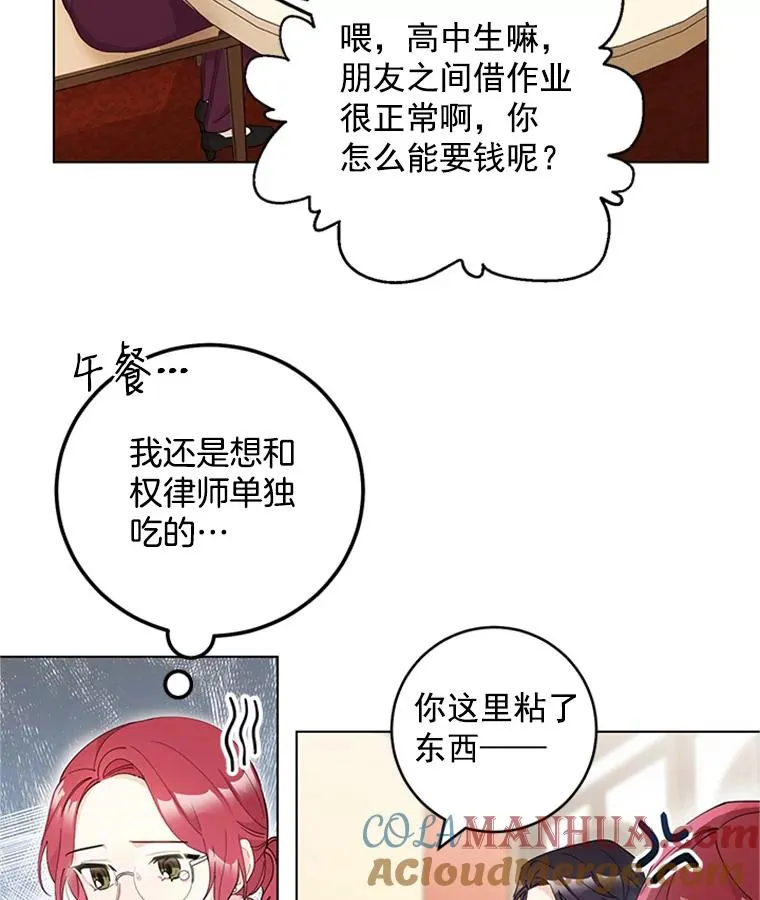 21.传说中的初恋 第55页