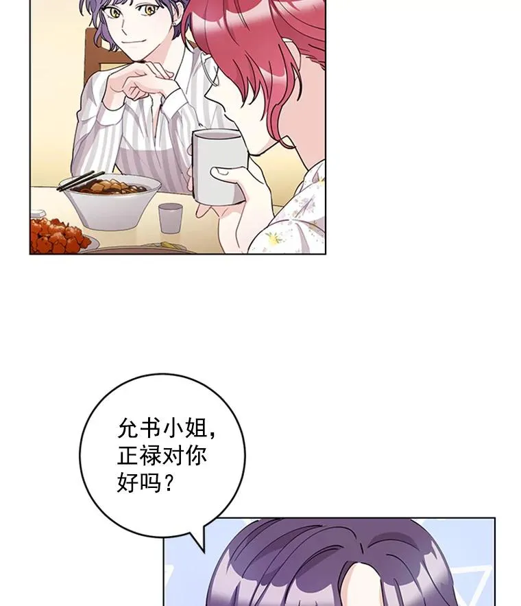 21.传说中的初恋 第62页