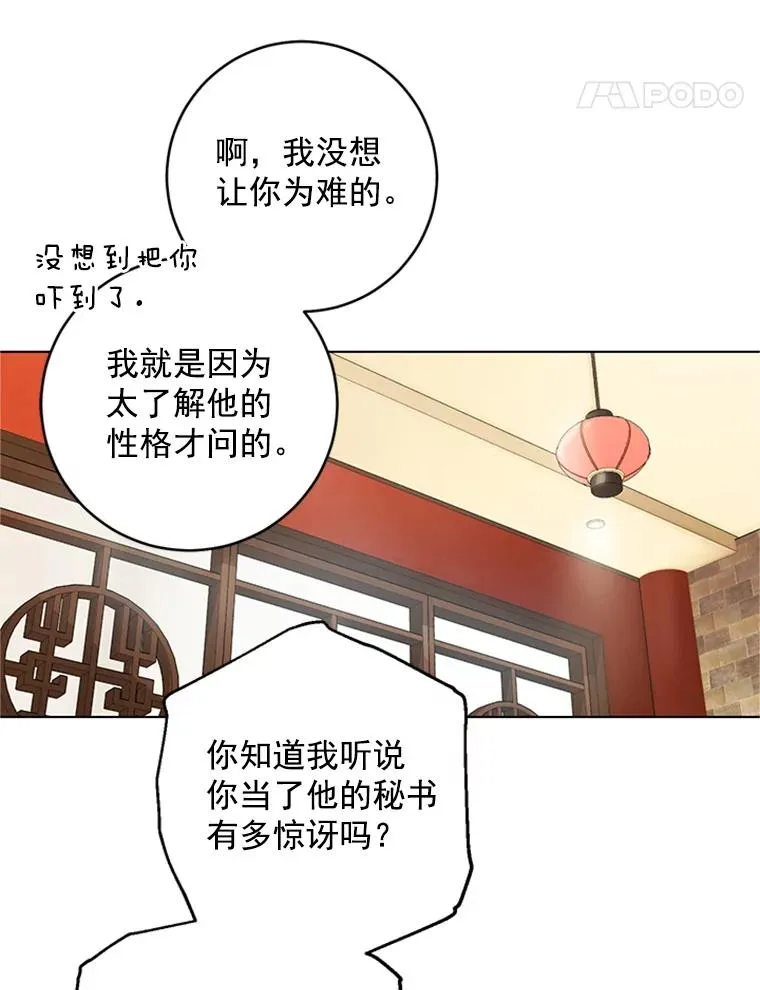 21.传说中的初恋 第65页