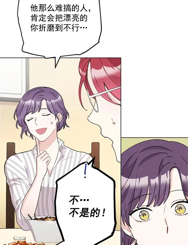 21.传说中的初恋 第66页