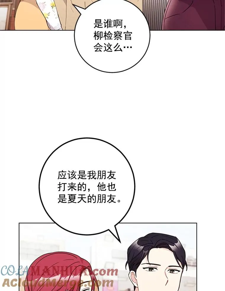 21.传说中的初恋 第73页