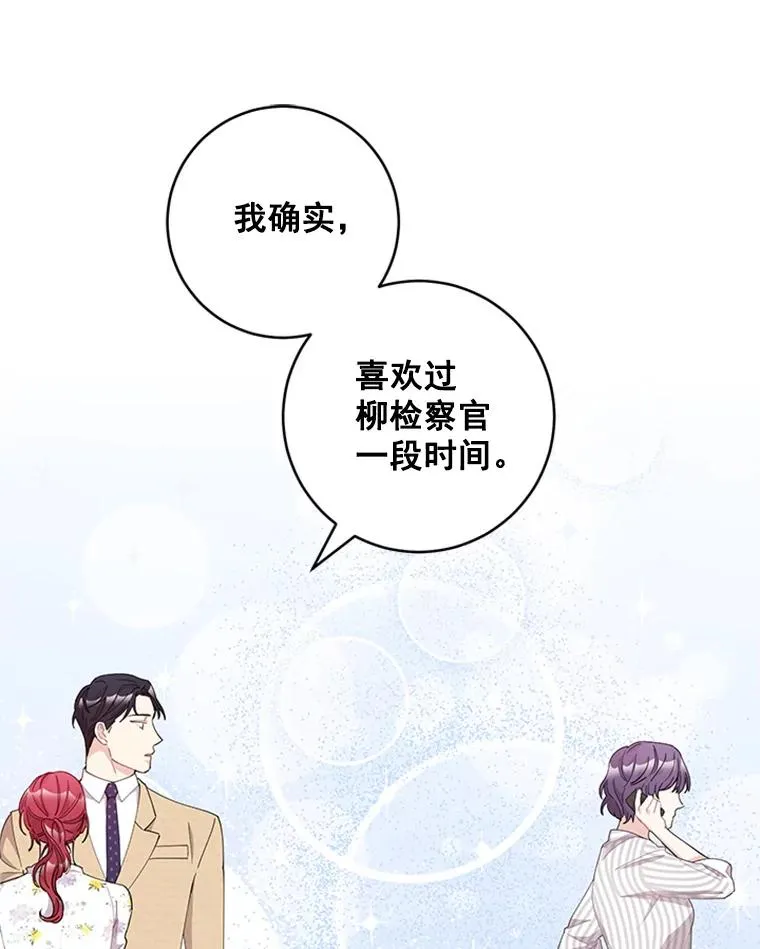 22.吃醋 第3页