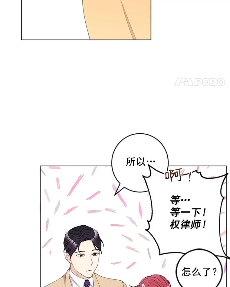22.吃醋 第5页