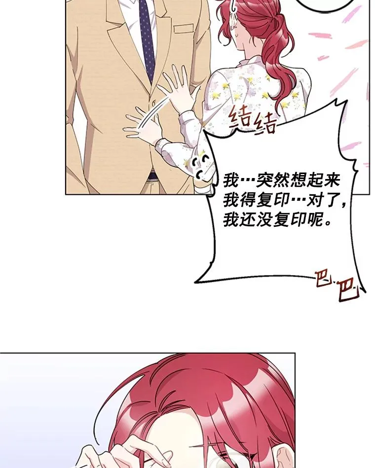 22.吃醋 第6页