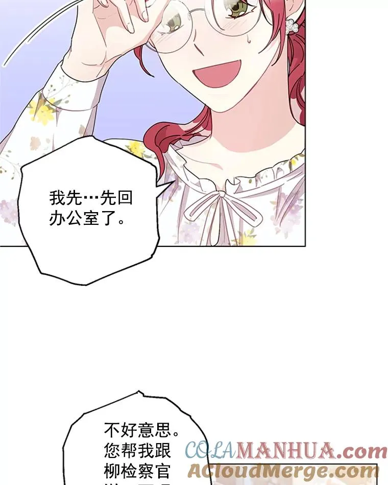 22.吃醋 第7页