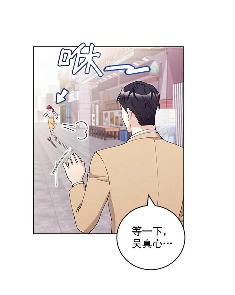 22.吃醋 第9页