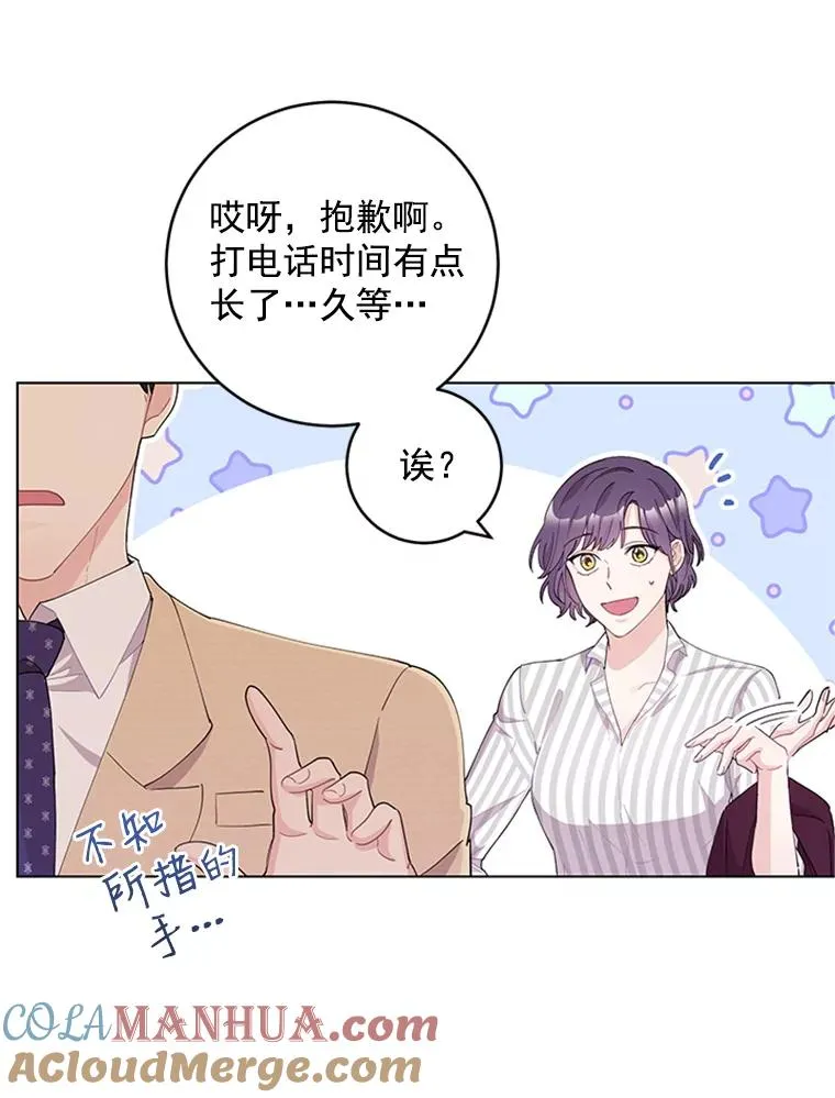 22.吃醋 第10页