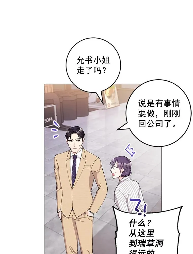 22.吃醋 第11页
