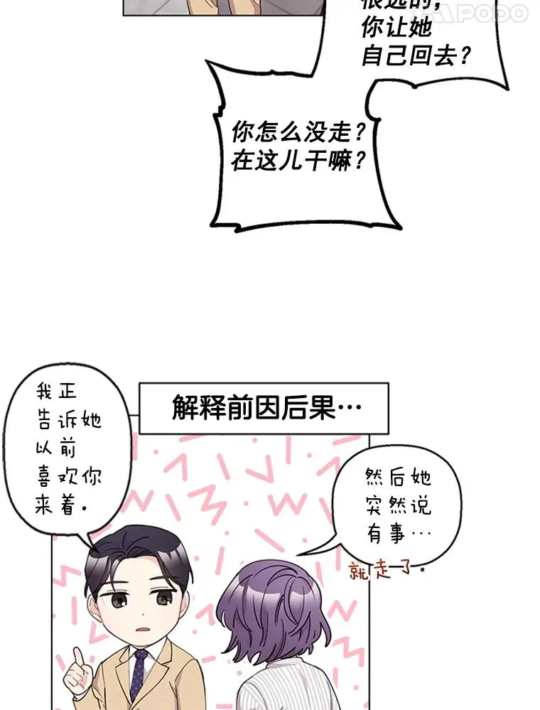 22.吃醋 第12页
