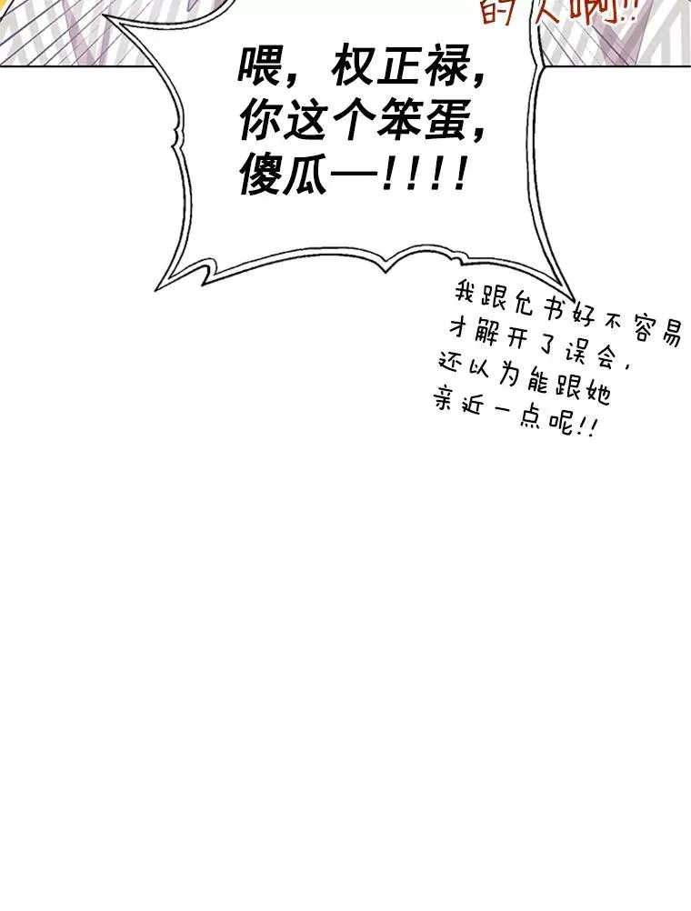 22.吃醋 第14页