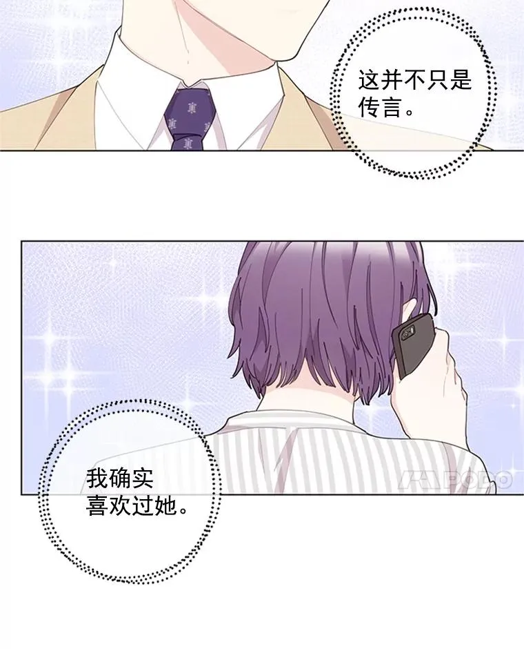 22.吃醋 第18页