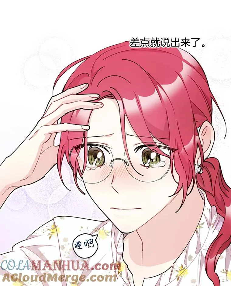 22.吃醋 第19页