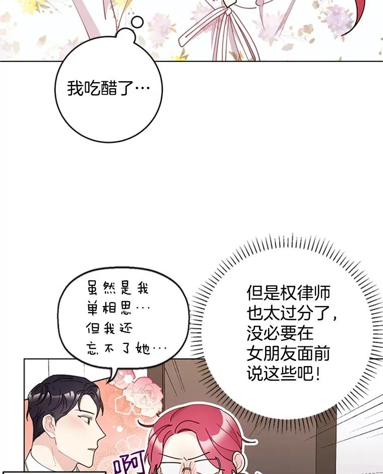 22.吃醋 第20页