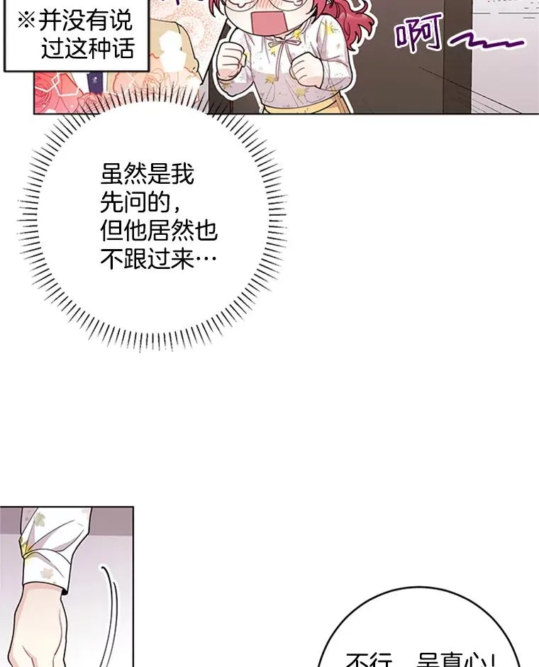 22.吃醋 第21页