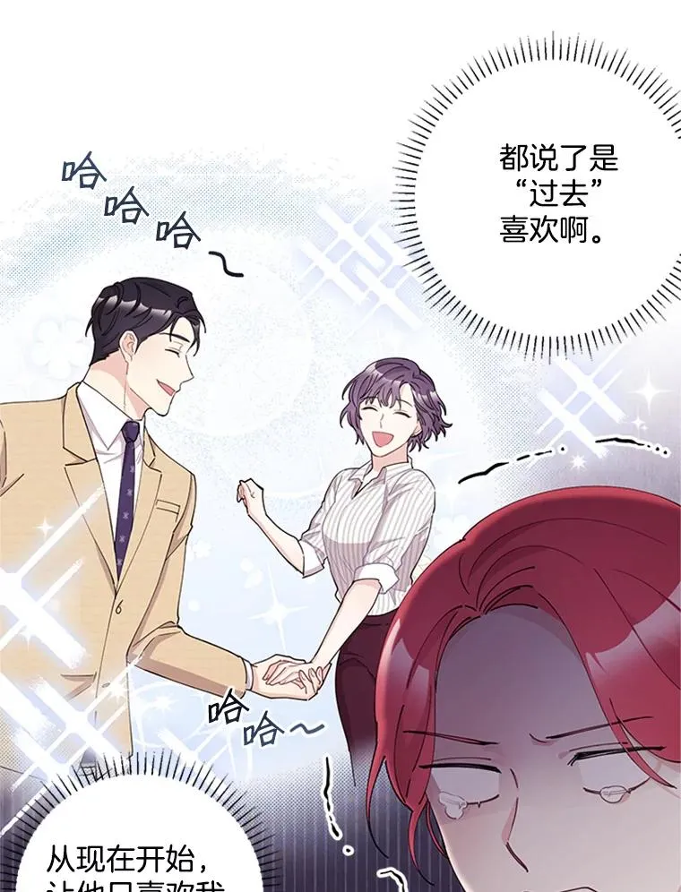 22.吃醋 第23页