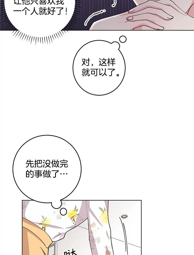 22.吃醋 第24页