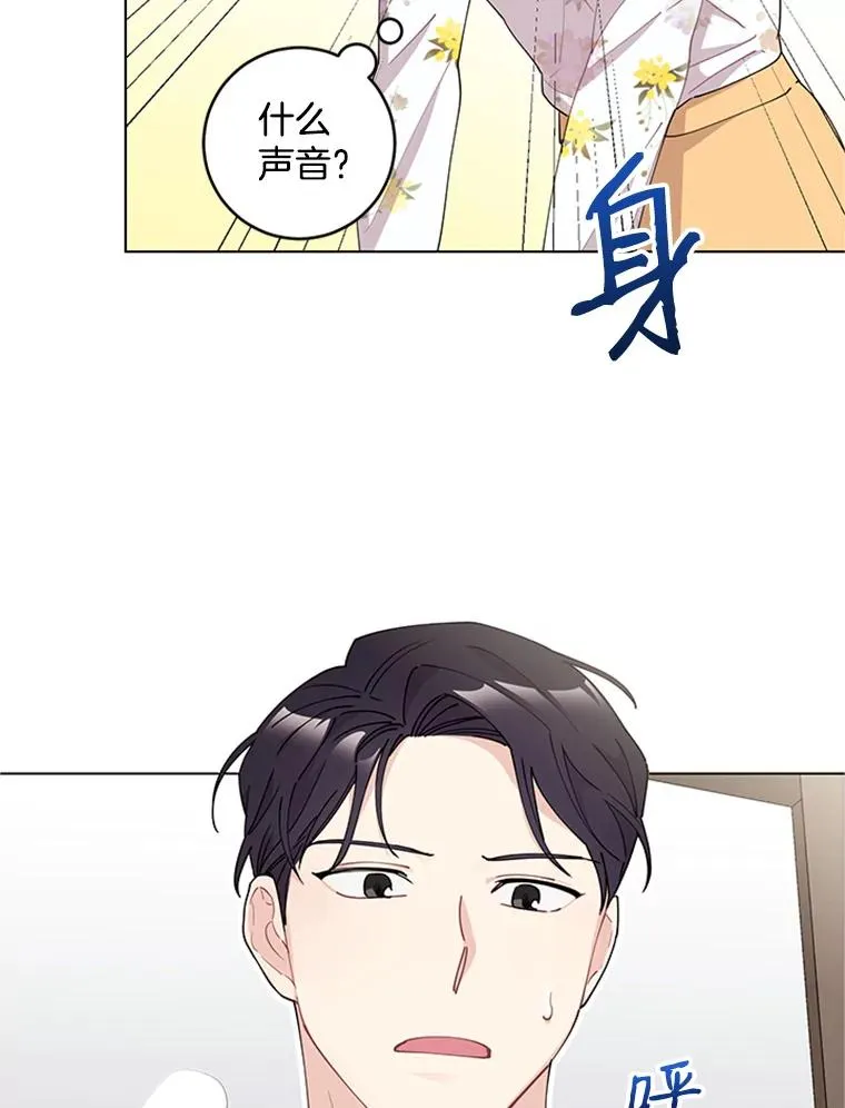 22.吃醋 第27页
