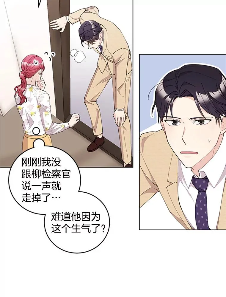 22.吃醋 第29页