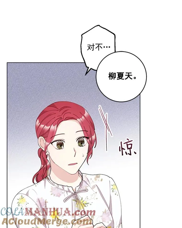 22.吃醋 第31页