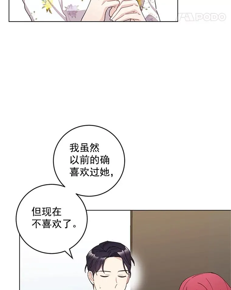 22.吃醋 第32页