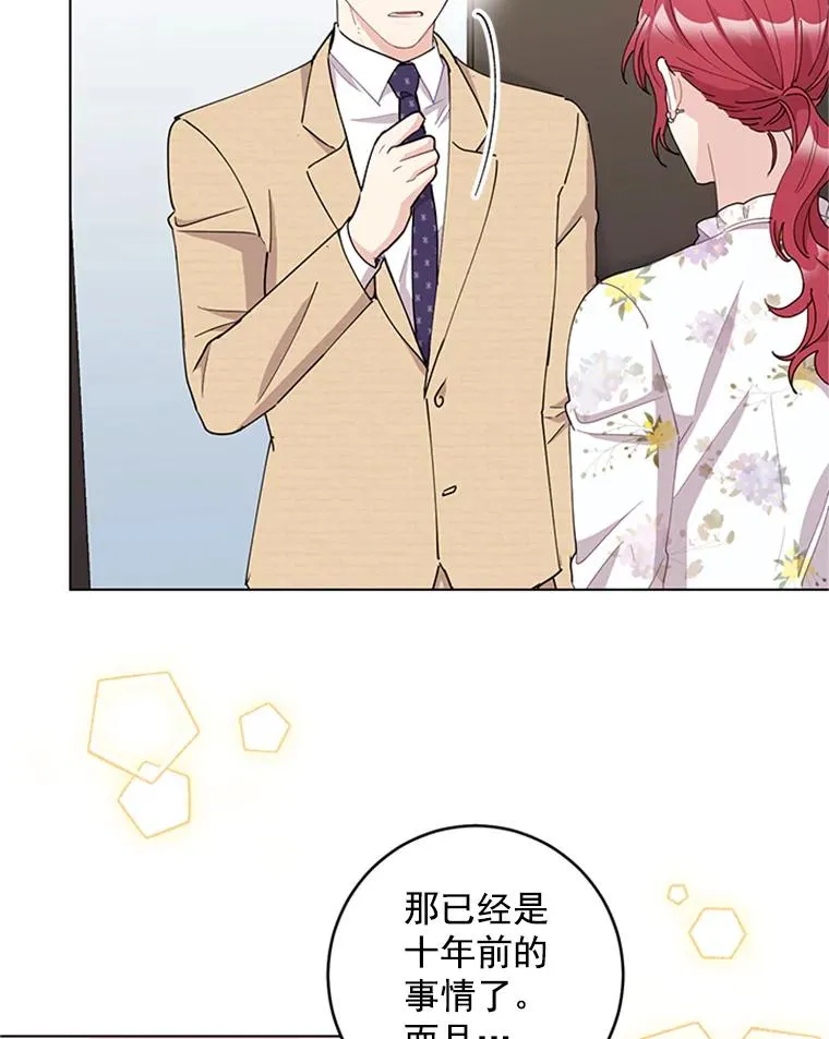 22.吃醋 第33页