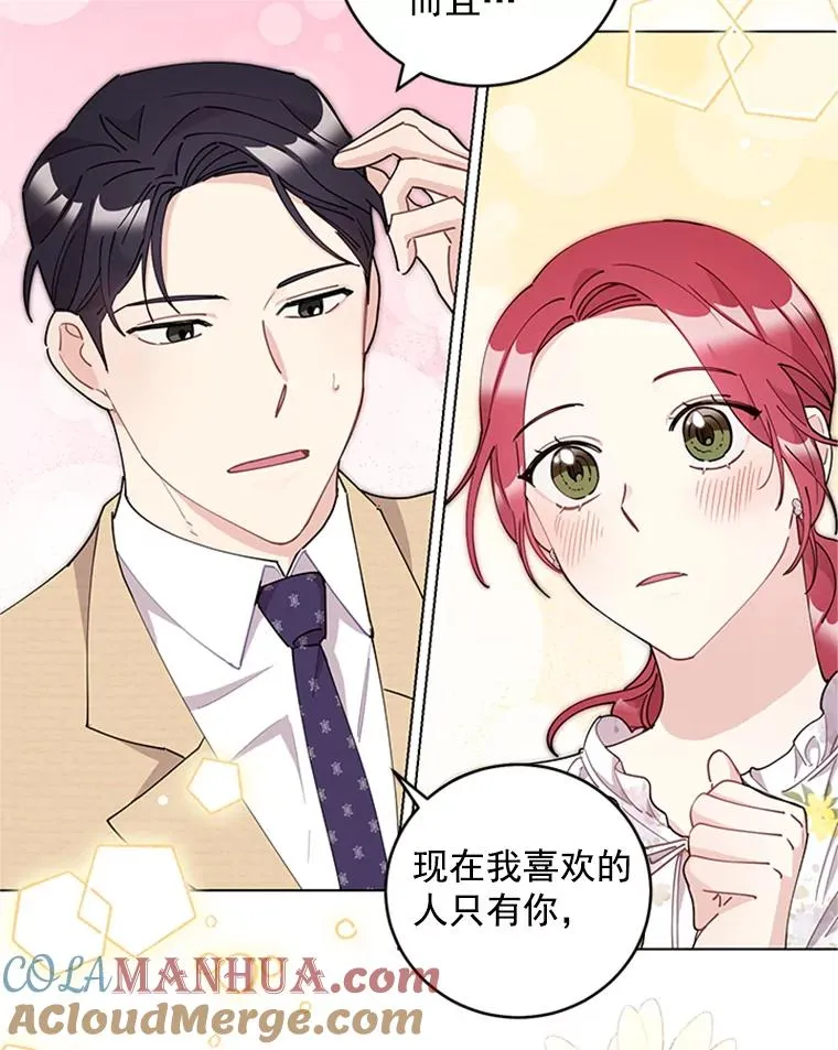 22.吃醋 第34页