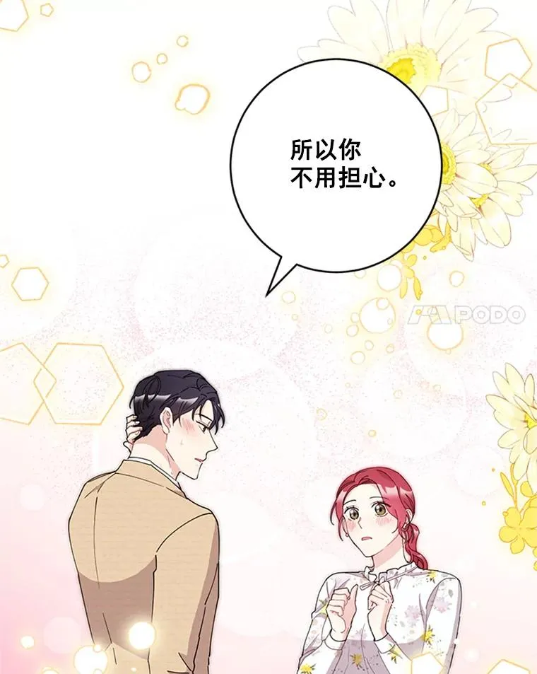 22.吃醋 第35页