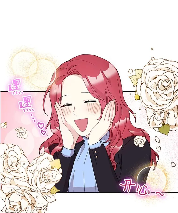 22.吃醋 第39页