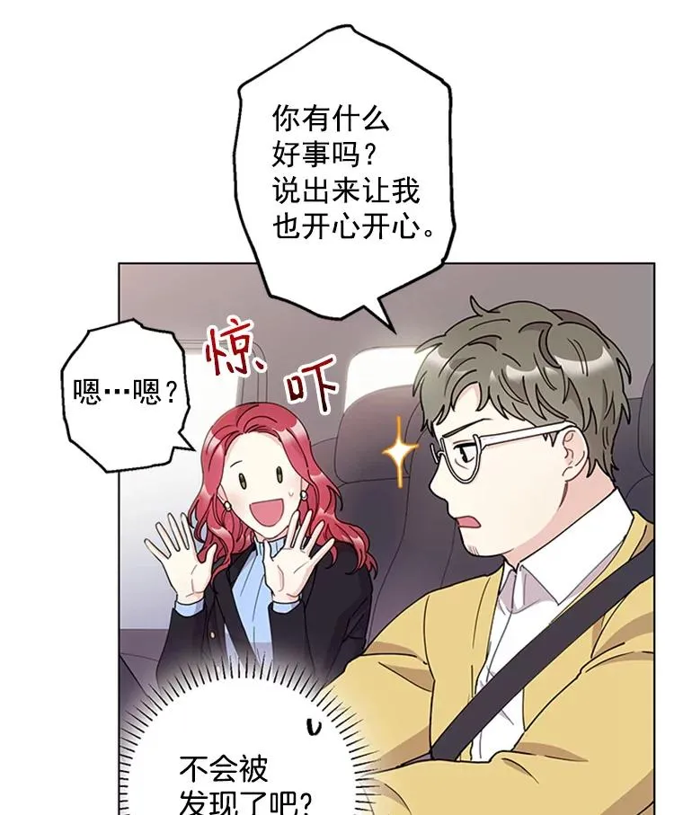 22.吃醋 第41页