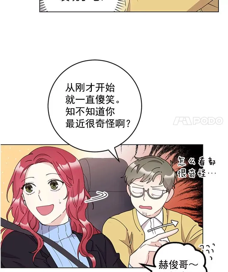 22.吃醋 第42页
