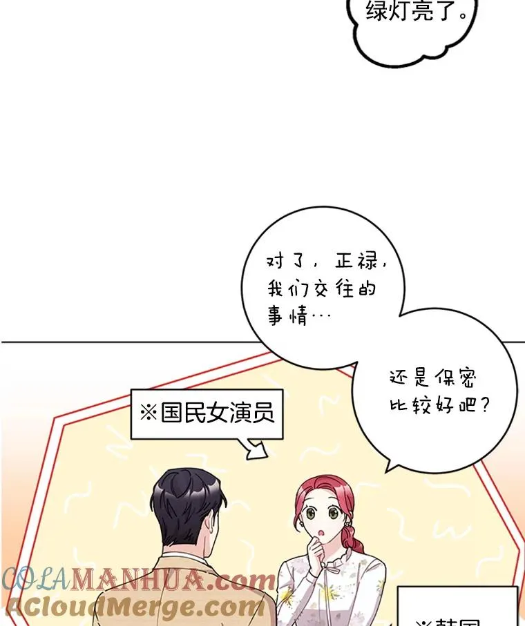 22.吃醋 第43页