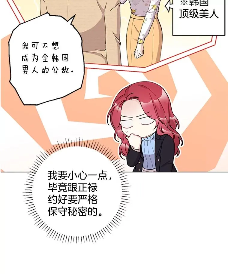 22.吃醋 第44页