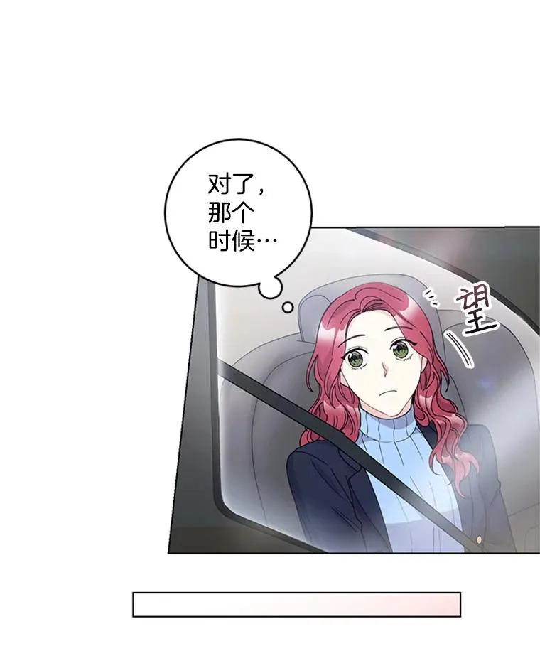 22.吃醋 第45页