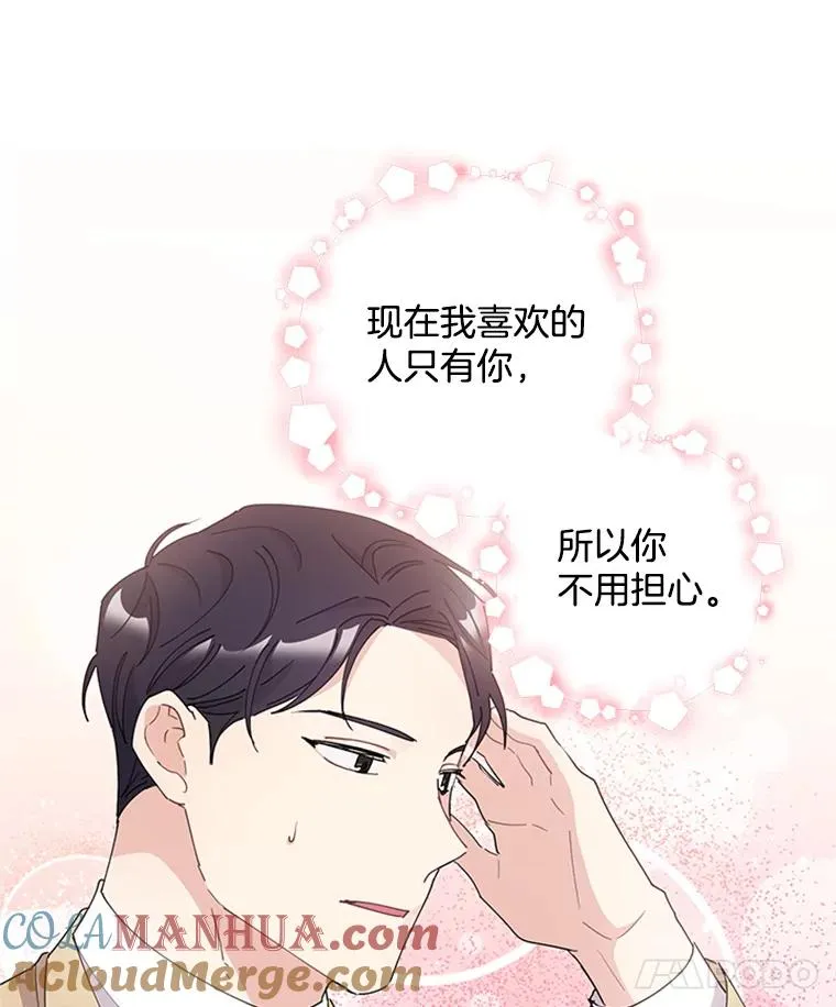 22.吃醋 第46页