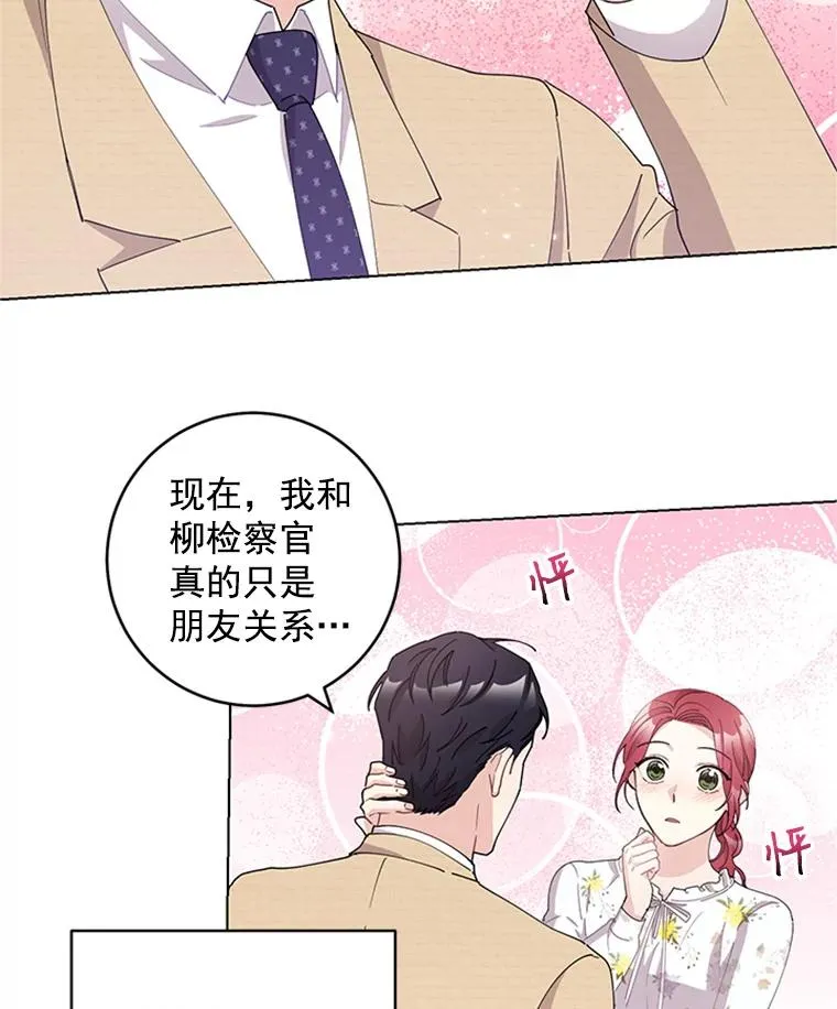 22.吃醋 第47页