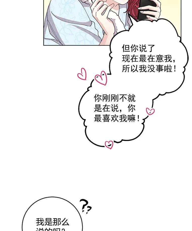 22.吃醋 第51页