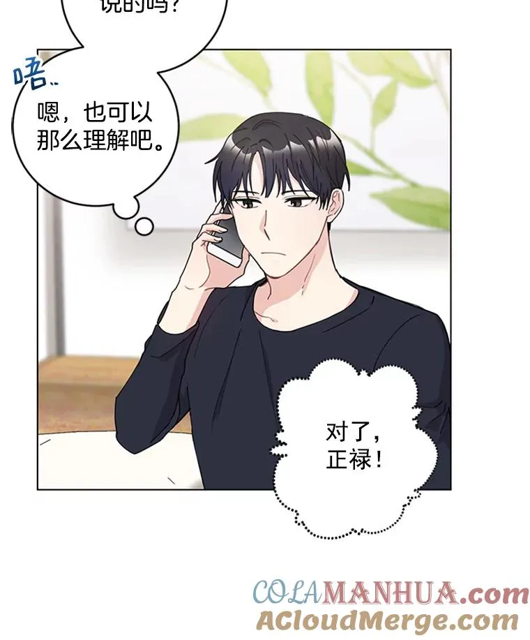 22.吃醋 第52页