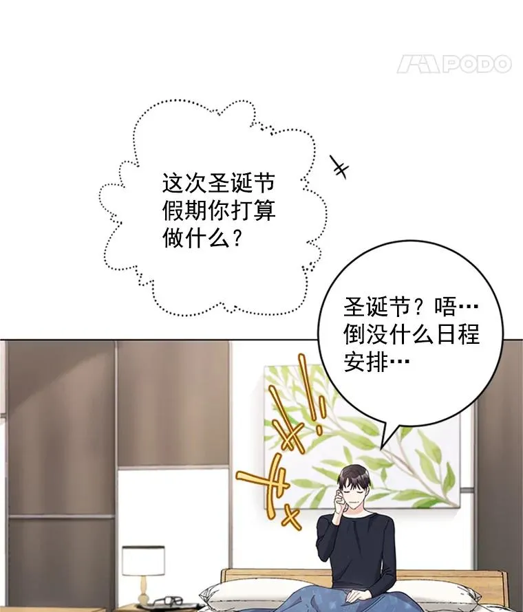 22.吃醋 第53页