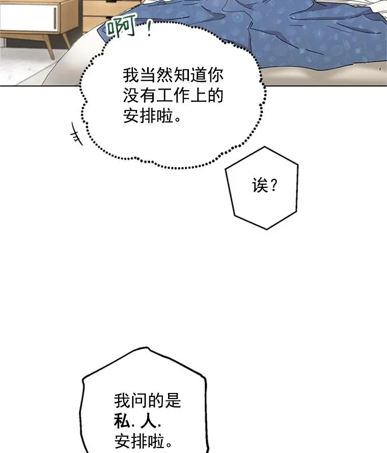 22.吃醋 第54页