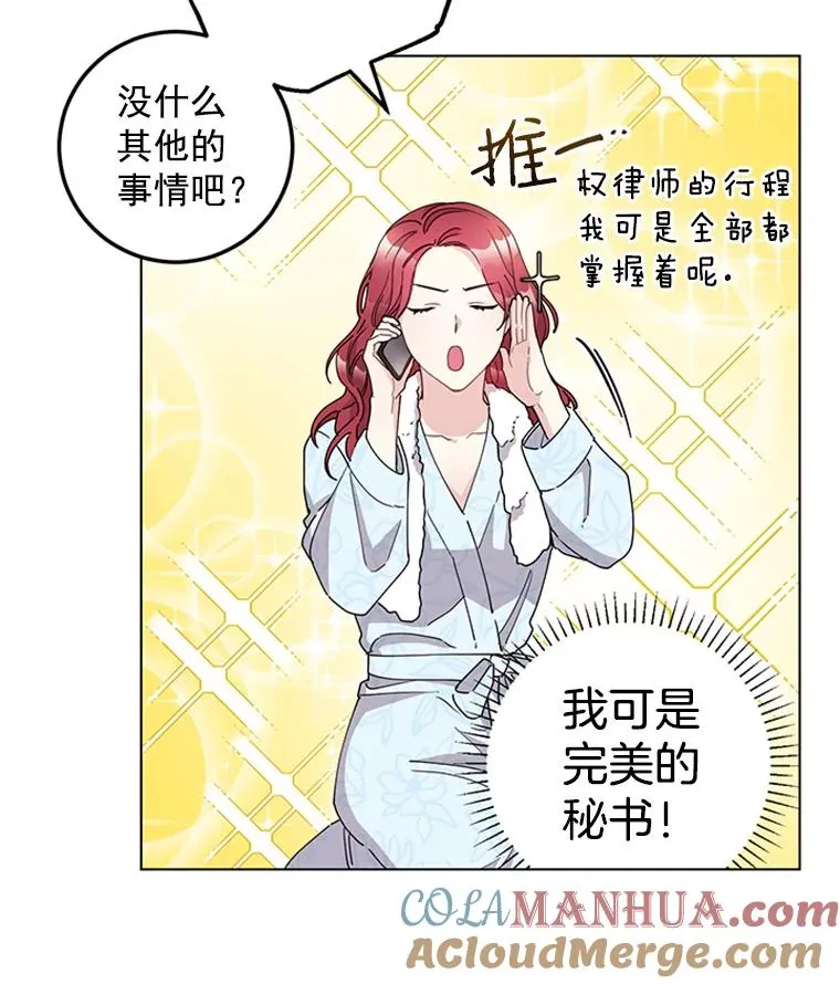 22.吃醋 第55页