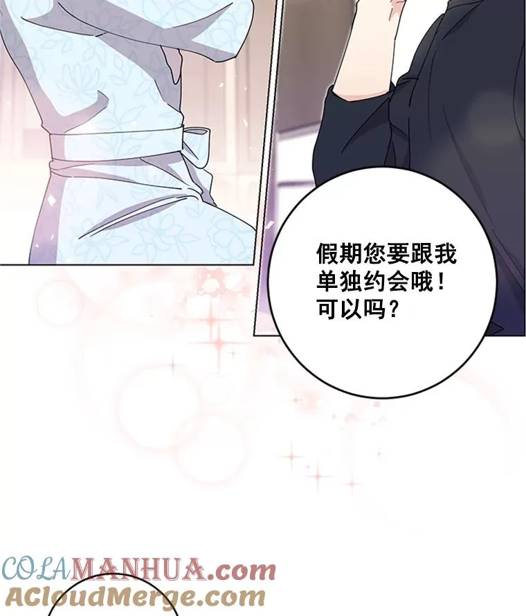 22.吃醋 第58页