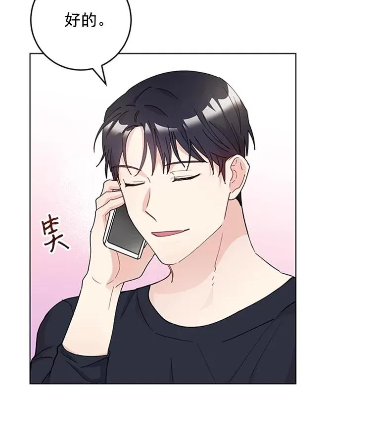 22.吃醋 第59页