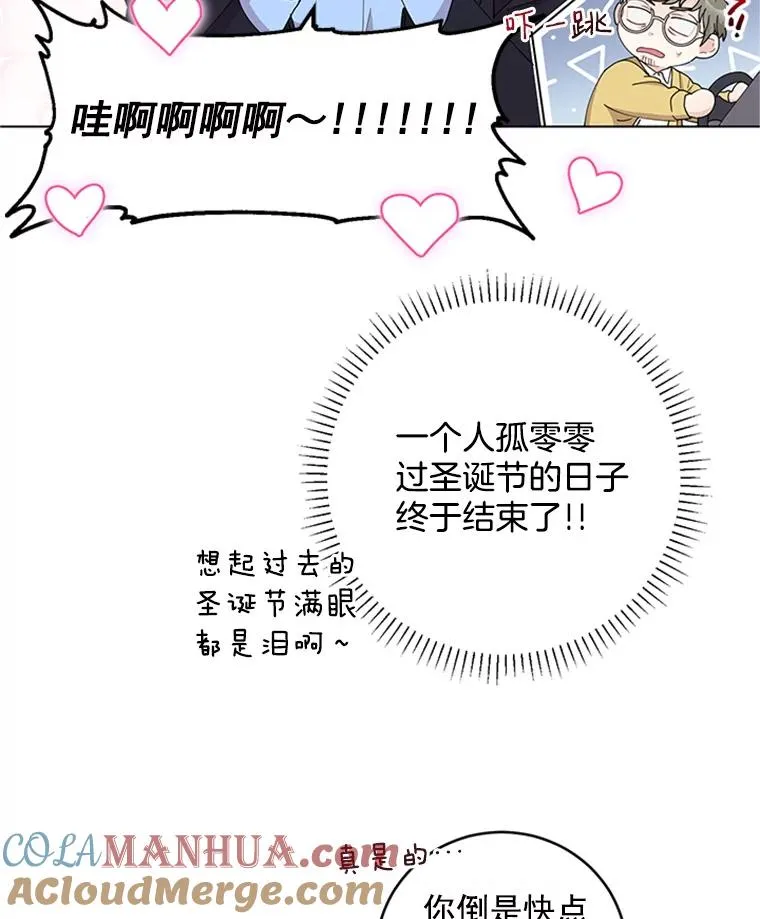 22.吃醋 第61页