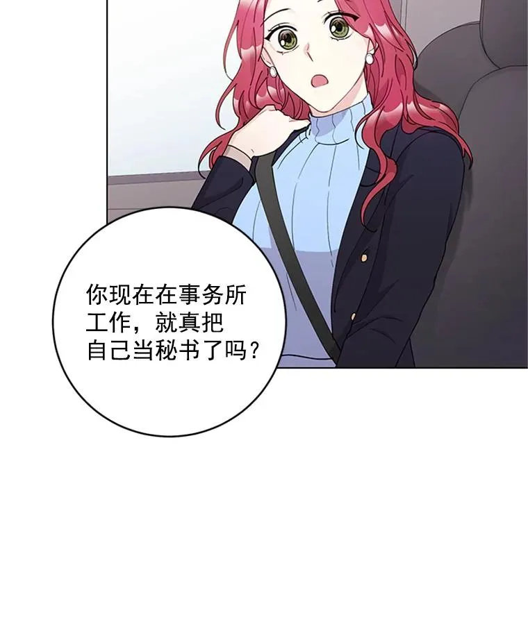 22.吃醋 第65页