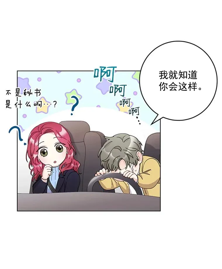 22.吃醋 第66页