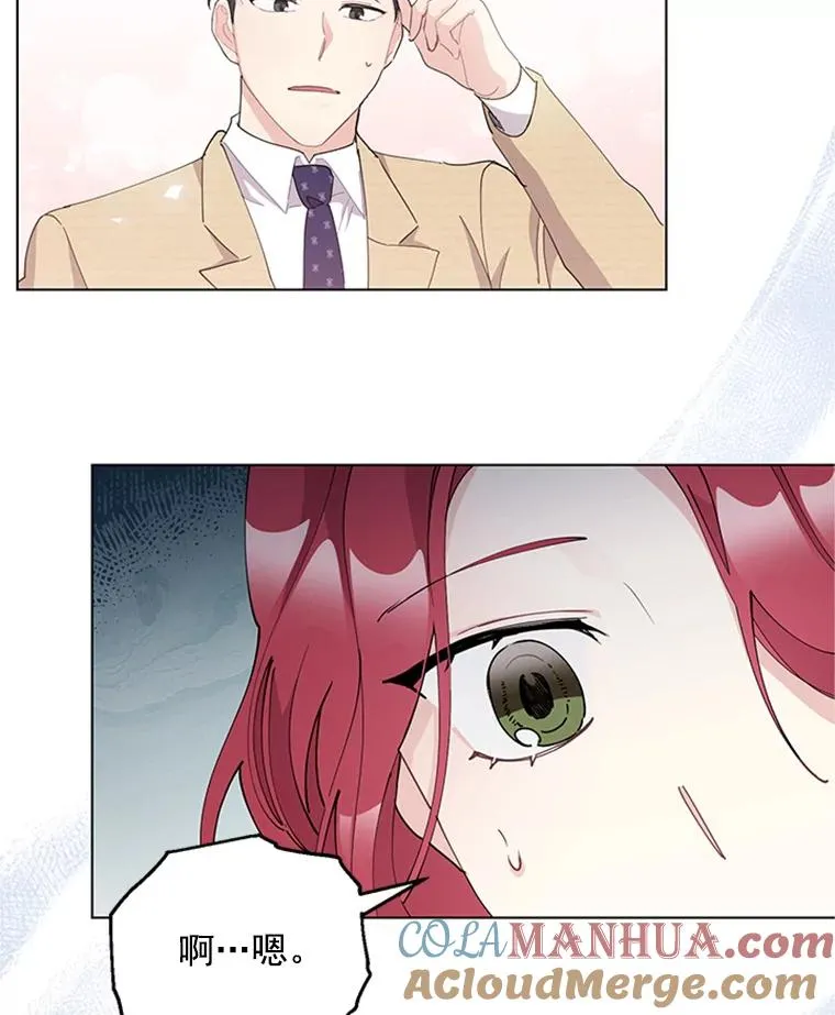 22.吃醋 第73页